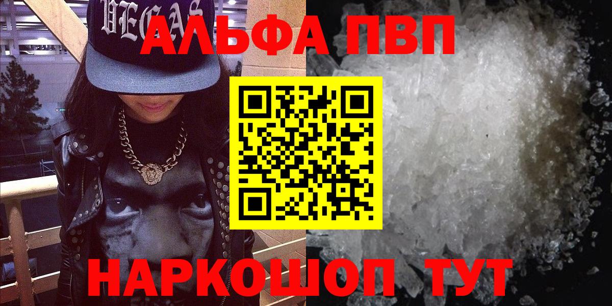 Ишим  A PVP Crystall  Вход с VPN  наркошоп  Alfa_PVP СК КРИС  А ПВП кристаллы 