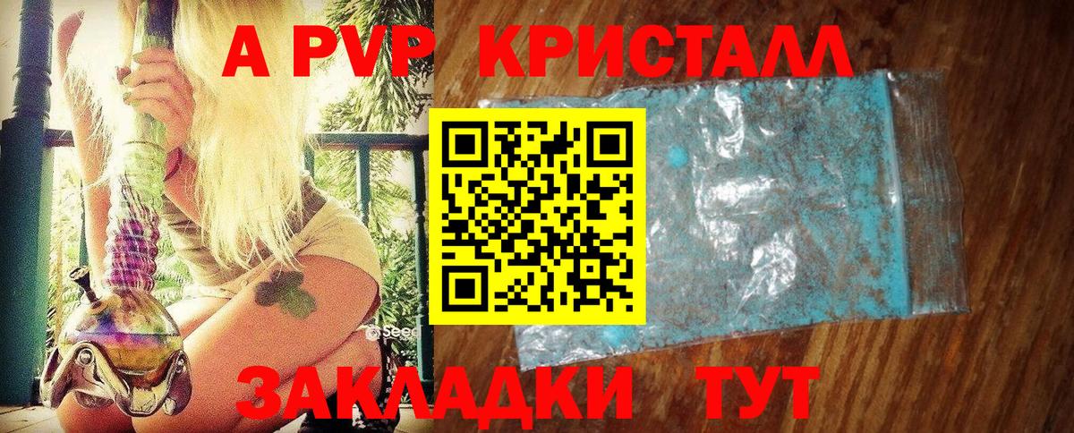 A-PVP Crystall Ишим