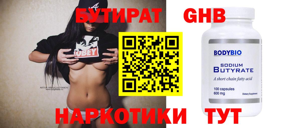Бутират бутик  Вход с VPN  Ишим 