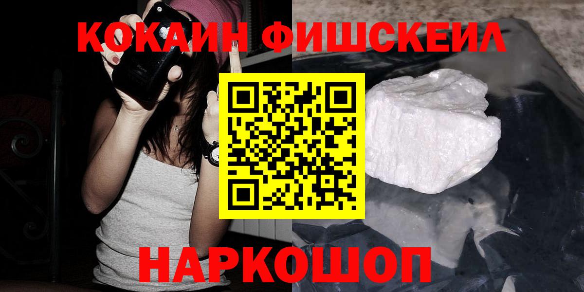 Ишим  Кокаин  COCAIN Columbia  Вход с VPN  КОКАИН Fish Scale 
