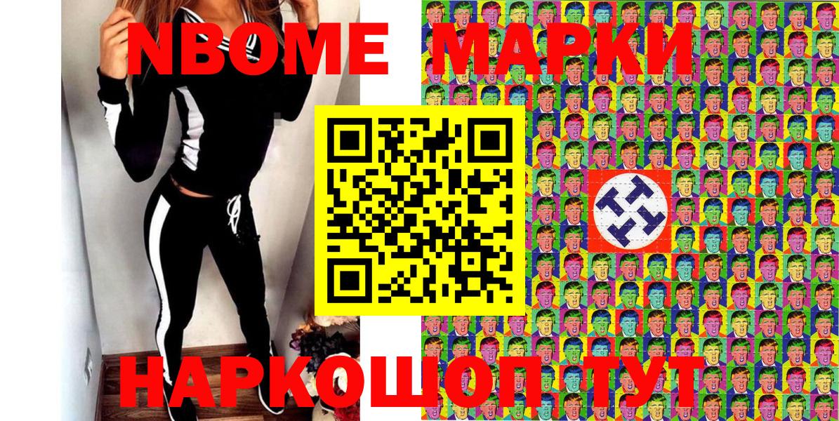 Марки 25I-NBOMe 1,5мг  Марки 25I-NBOMe 1,5мг  Марки 25I-NBOMe  Вход с VPN  Ишим 