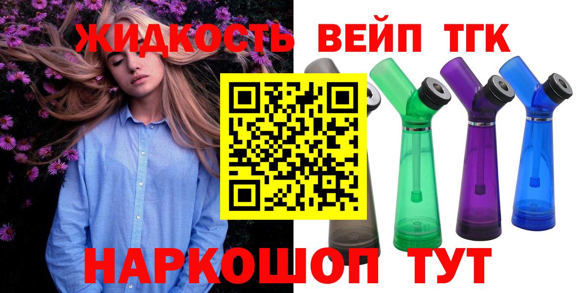 Дистиллят ТГК вейп  Вход с VPN  ТГК жижа  Ишим 
